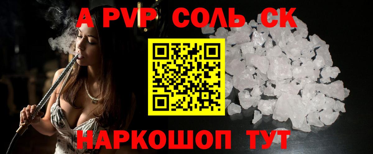 А ПВП VHQ  Alfa_PVP VHQ  Вход с VPN  Alfa_PVP Crystall  Кумертау 