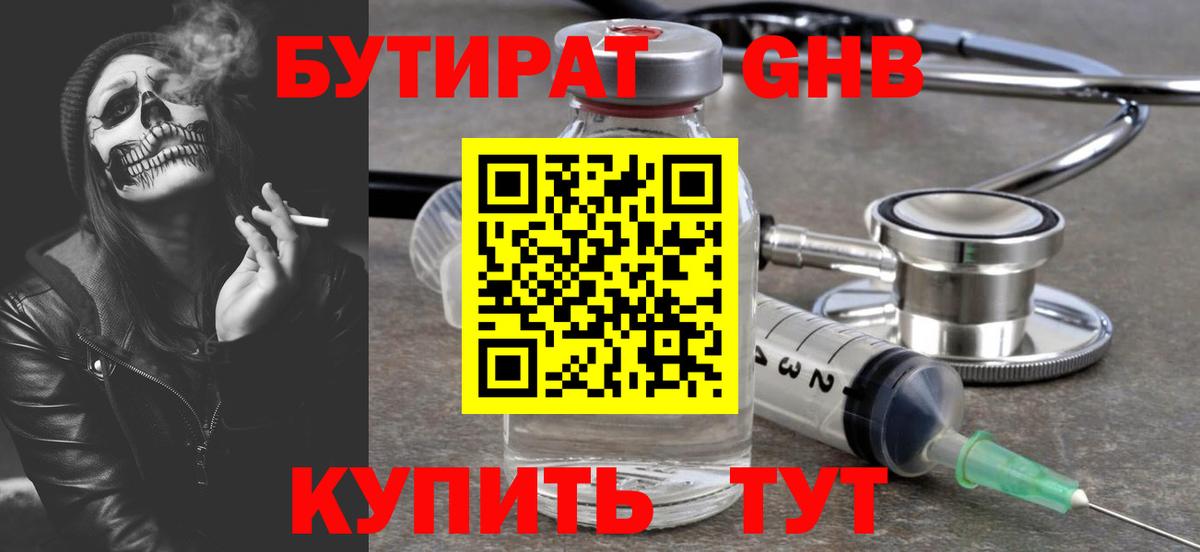 БУТИРАТ  Бутират GHB  Вход с VPN  Кумертау 