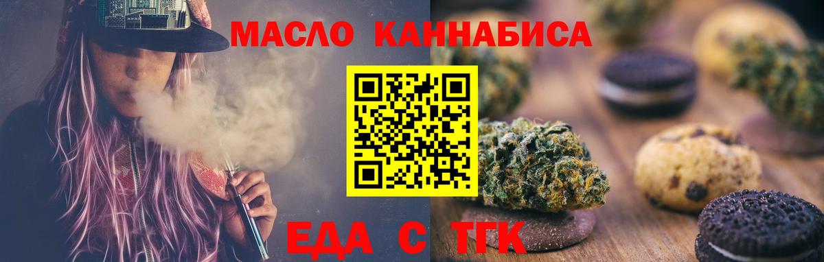 Печенье с ТГК марихуана  Вход с VPN  Кумертау 