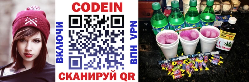 Codein напиток Lean (лин) купить закладку Кумертау