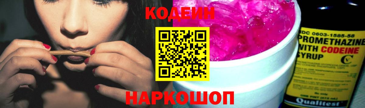 Кодеин напиток Lean (лин)  Codein напиток Lean (лин)  Вход с VPN  Кумертау 