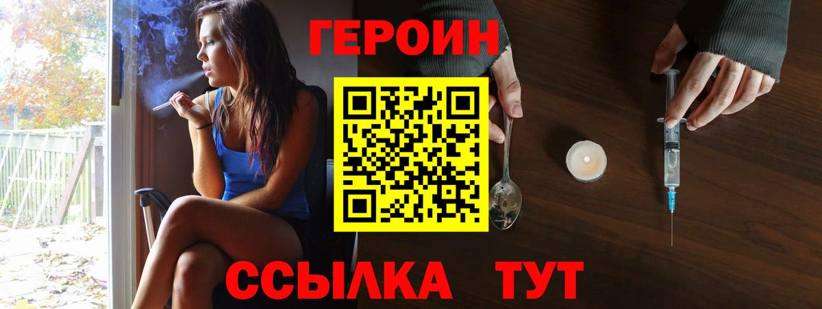 Героин хмурый Кумертау