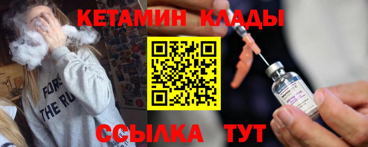 КЕТАМИН VHQ  Вход с VPN  Кумертау 