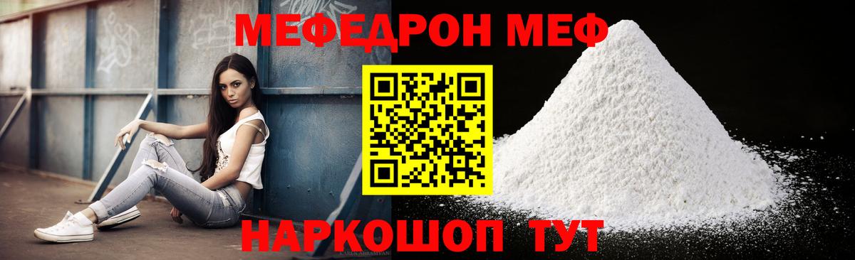 Меф  МЯУ-МЯУ кристаллы  МЕФ  Мефедрон VHQ  Вход с VPN  Кумертау 