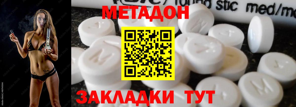 Кумертау  МЕТАДОН кристалл  Вход с VPN 