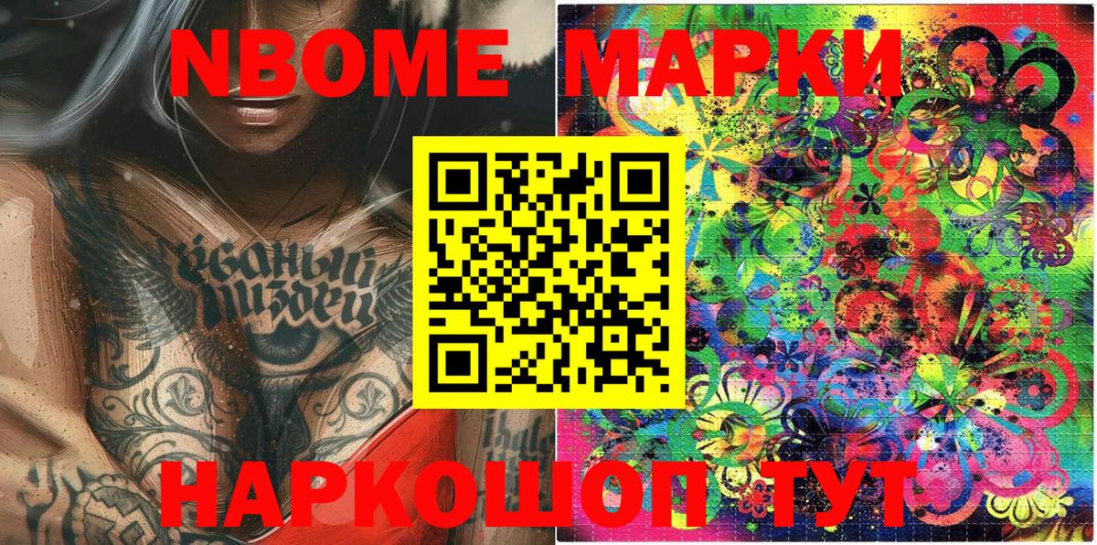 Марки N-bome 1500мкг  Вход с VPN  Марки NBOMe  Кумертау 