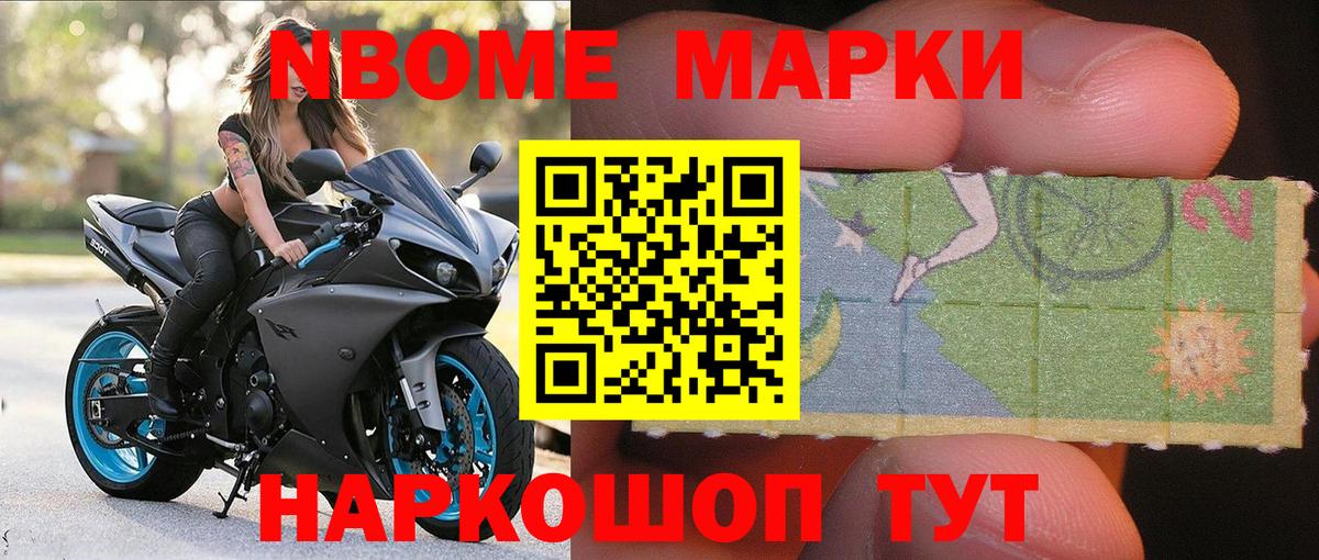 Марки 25I-NBOMe 1500мкг Кумертау
